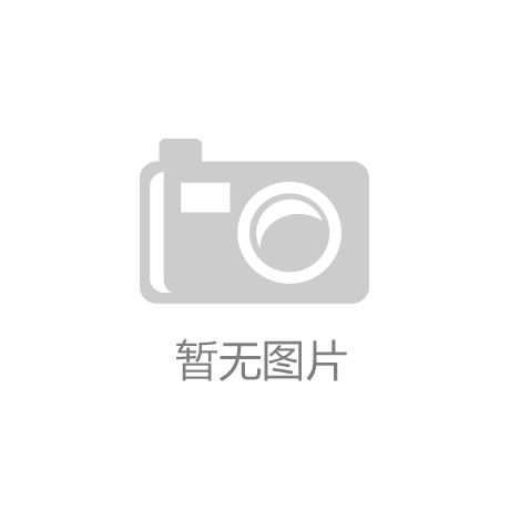 爱体育- 爱体育官方网站- APP下载论轻钢别墅的应用和设计前景